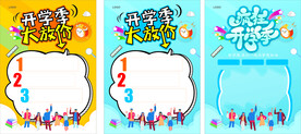 开学海报