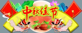 中秋大吊牌