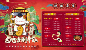 涮牛肚国潮