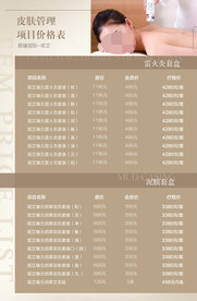 皮肤管理价目表