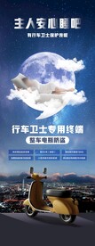 智能电动车海报