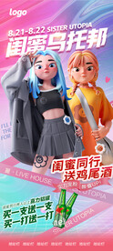 闺蜜海报