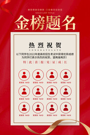 金榜题名