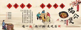 鸡公煲墙画