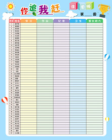 小学生你追我赶谁更棒海报