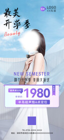 医美活动海报