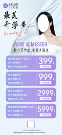 开学季活动海报