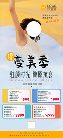 医美活动海报