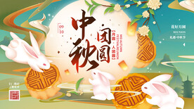 中秋展板