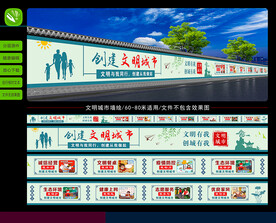 创建文明城市墙绘
