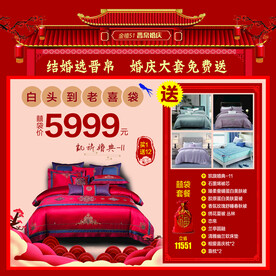 晋帛家纺海报
