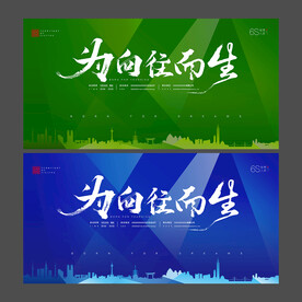 论坛背景