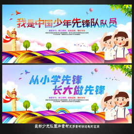 少先队 红领巾