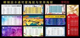 眼镜店卡通可爱海报与常用海报