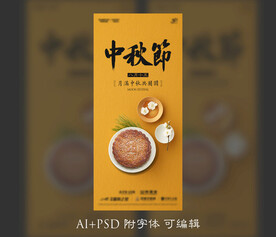 中秋节