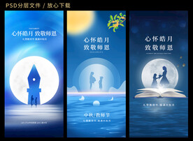 中秋教师节同贺
