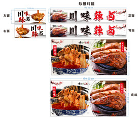 四川辣卤