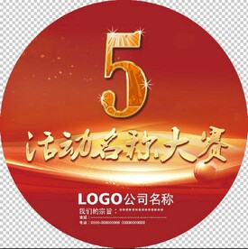 活动大赛号码牌  数字含1至9