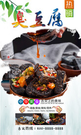 臭豆腐  