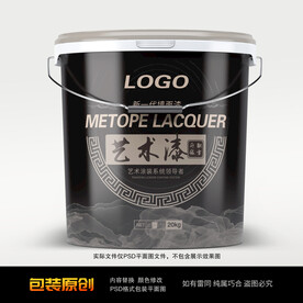 艺术涂料包装