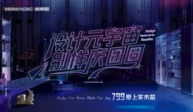 设计元宇宙   别样庆团圆