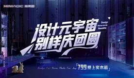设计元宇宙  展板主题