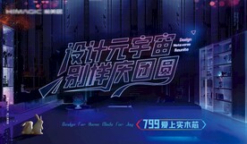 设计元宇宙  展板主题