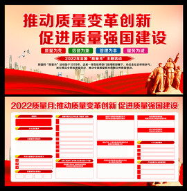 全国质量月