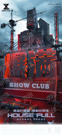 日常爆满