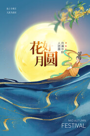 中秋