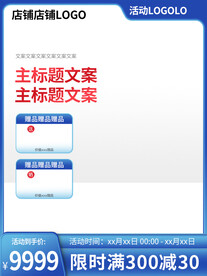 蓝色直通车主图750