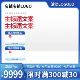 蓝色电商直通车图