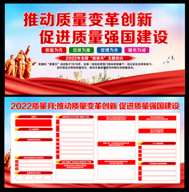 2022质量月