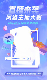 女主播海报