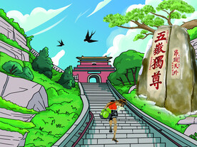 泰山