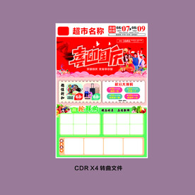 超市DM 国庆
