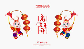 兔年吉祥物