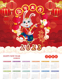 兔年年历