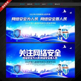 网络安全
