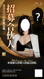 招募合伙人海报