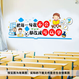 班级文化墙