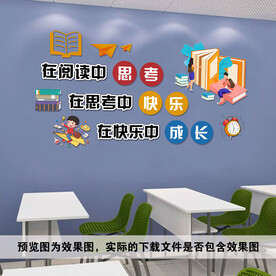 班级文化墙