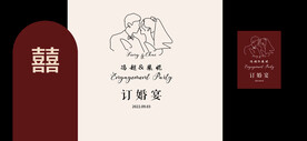 订婚宴