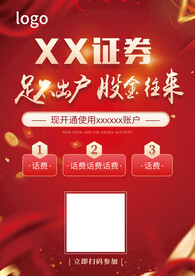 银行证券促销台卡海报