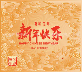 高清大图兔年新年海报 图片