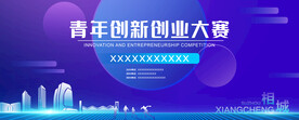 蓝色科技感大赛活动背景