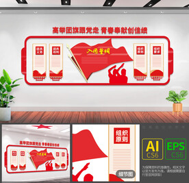入团誓词宣传栏文化墙
