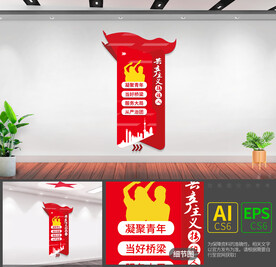 竖版团员之家文化墙