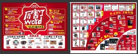 开业单页