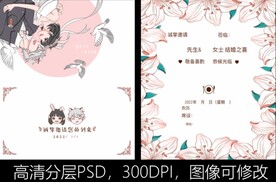 结婚请柬